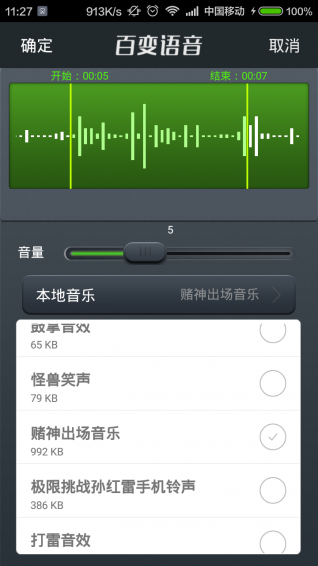 qq百变语音软件截图2