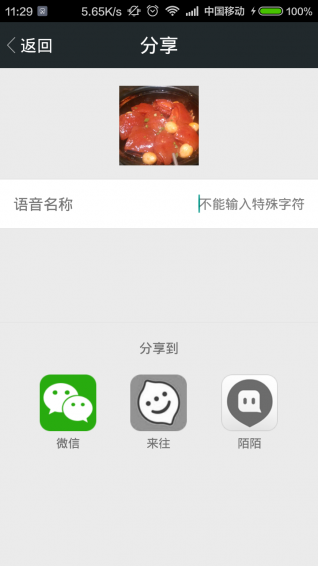 qq百变语音软件截图4