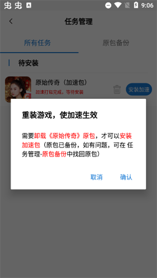 万能加速器2.1.0官方版图3