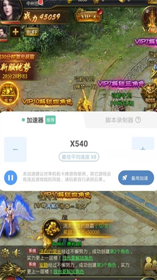 万能加速器2.1.0官方版图1