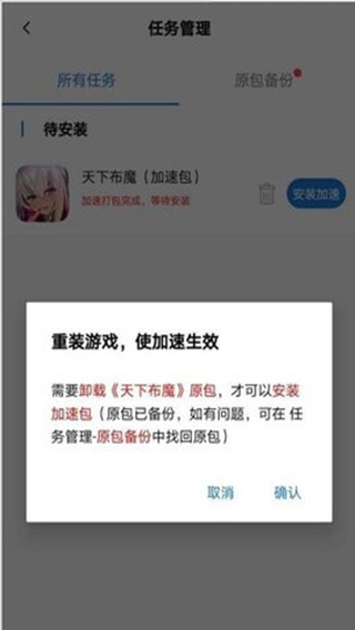 万能加速器2.1.0官方版图2
