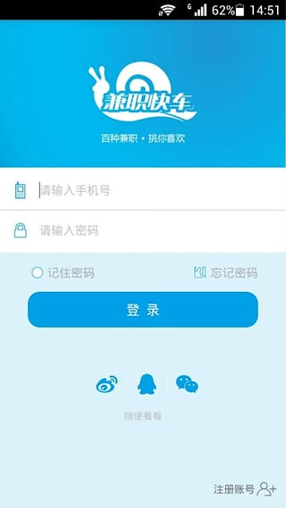 兼职快车图1