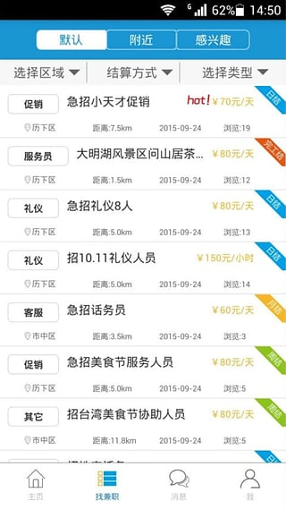 兼职快车图3