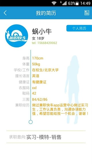 兼职快车图2