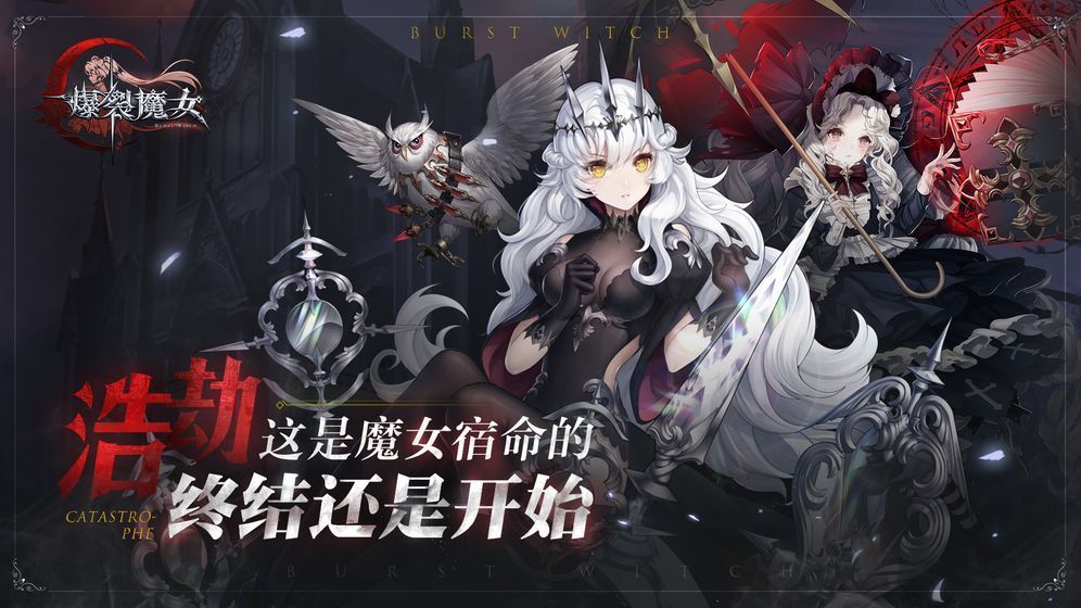 爆裂魔女截图1