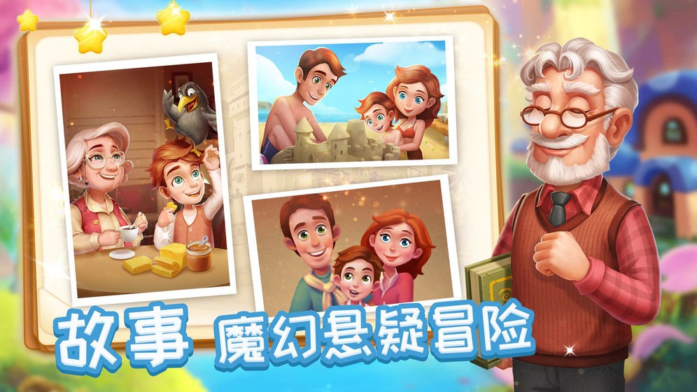 消消魔法镇图2