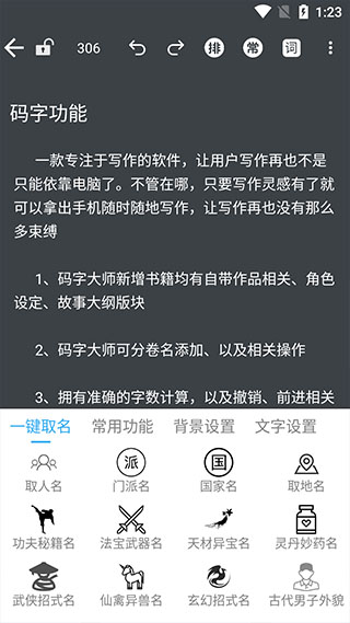 码字大师app图2