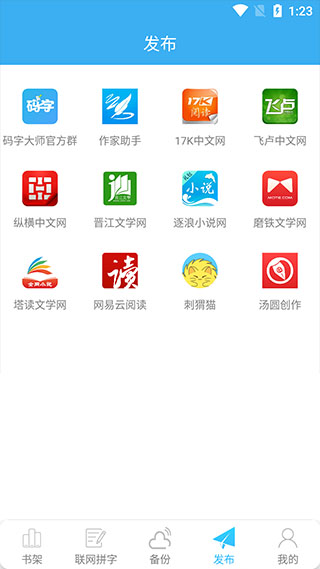 码字大师app最新版截图3