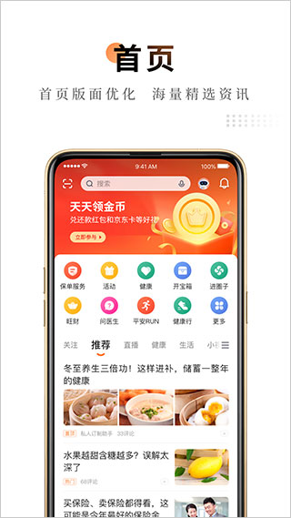 平安金管家最新版app