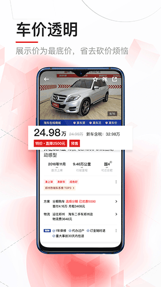 淘车易站图3