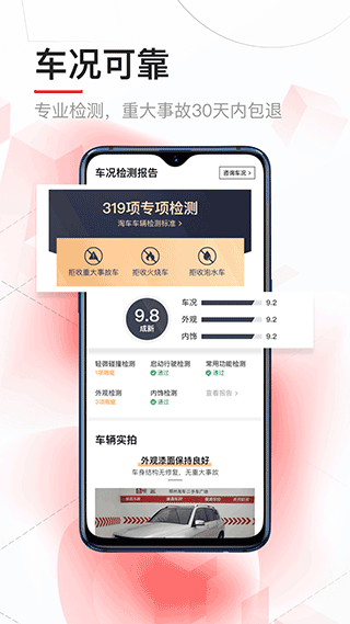淘车易站图2