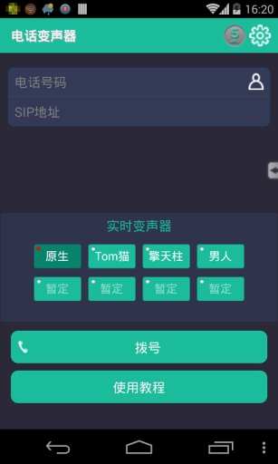 电话变声器app8.0手机安卓版-3