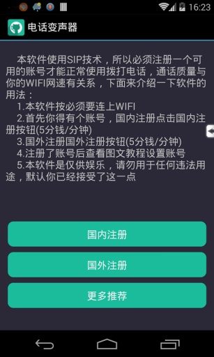 电话变声器app8.0手机安卓版-1