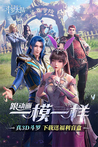 斗罗大陆魂师对决体验服图2