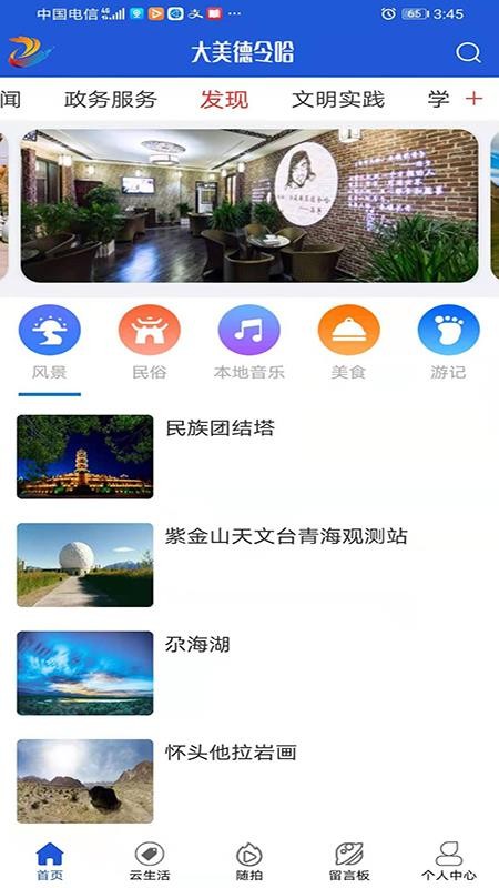 大美德令哈图2