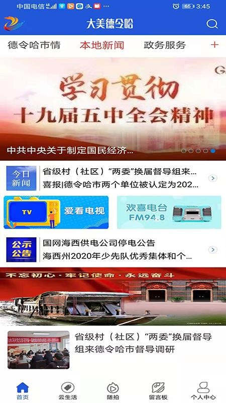 大美德令哈图1