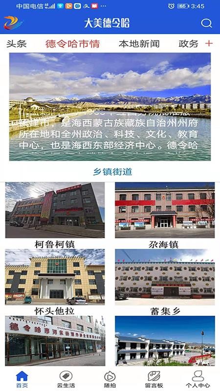 大美德令哈图3