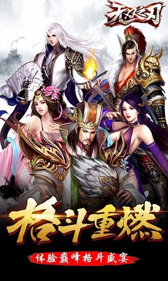 无双之刃游戏图3