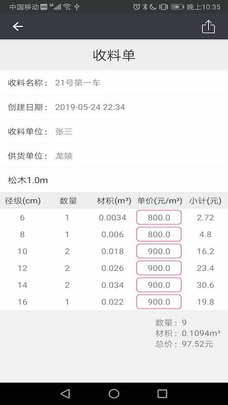 材积计算器图2