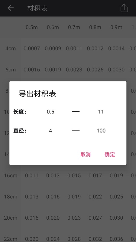 材积计算器图3