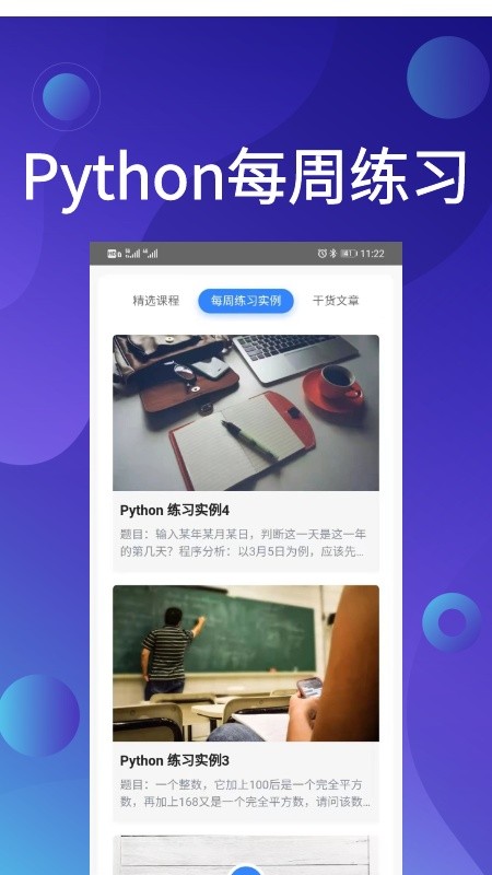 Python哥图4