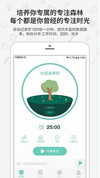 番茄森林图1