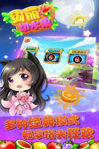 绚丽切水果15.2图1