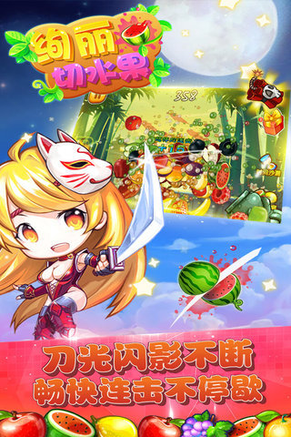 绚丽切水果15.2图2