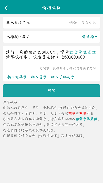 快递通知宝截图2