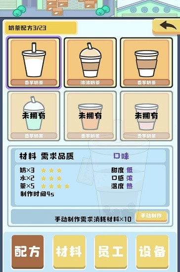 小小奶茶店安卓版图1