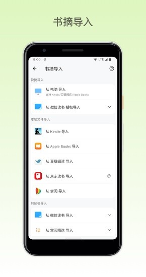 纸间书摘app图2