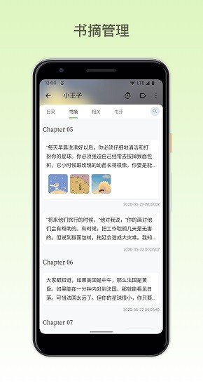 纸间书摘app图4