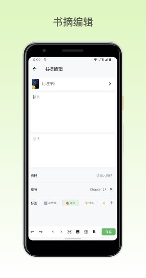 纸间书摘app图1