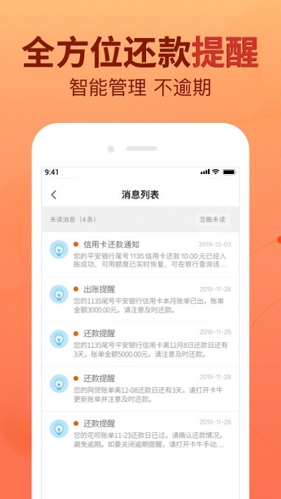 卡牛信用管家图3