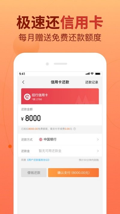 卡牛信用管家图1