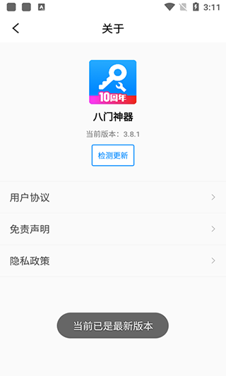 八门神器免root权限版图1