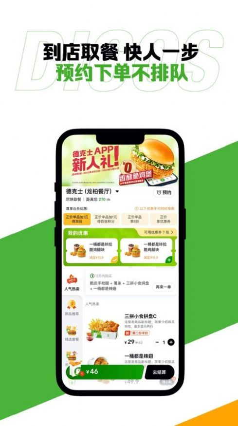 德克士app截图3