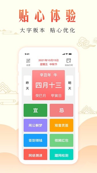 周公万年历图3