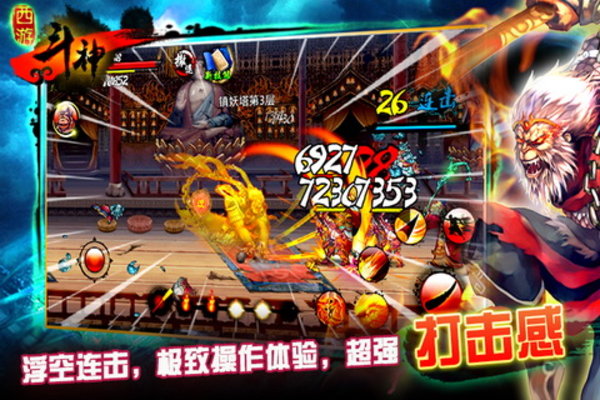 西游斗神游戏图1