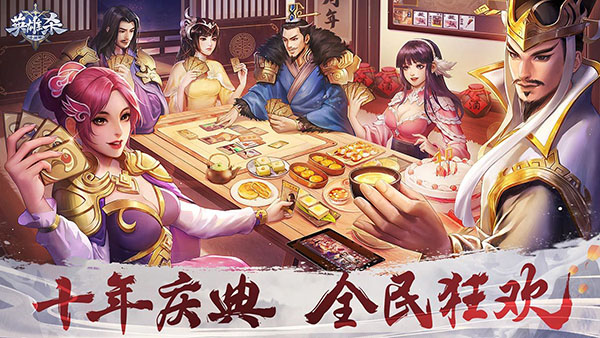 英雄杀十周年版图3