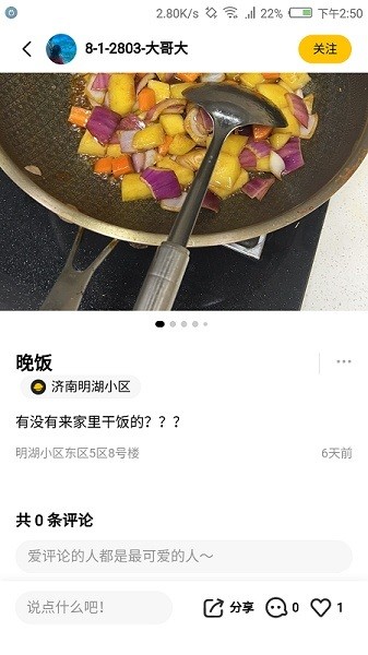 邻羊生活图2