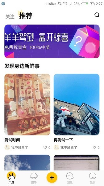 邻羊生活图3