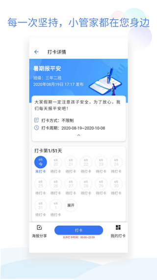 班级小管家app图1