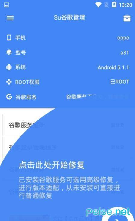 Su谷歌管理图3