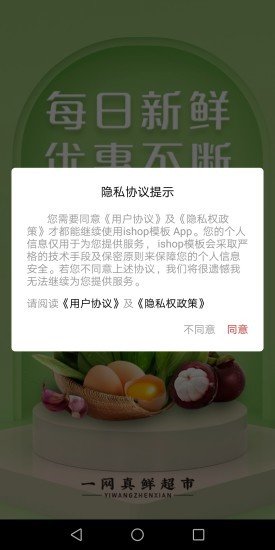 真鲜超市图1