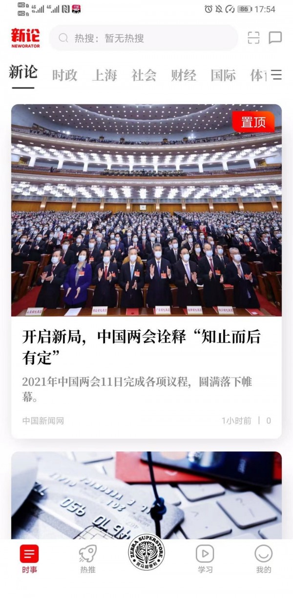 新论安卓版