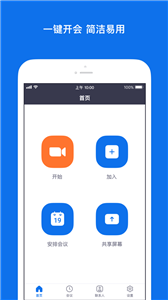 海油云会议app图3