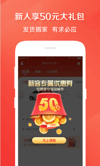 58到家速运司机端图1