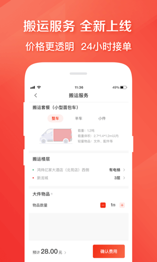 58到家速运司机端图2