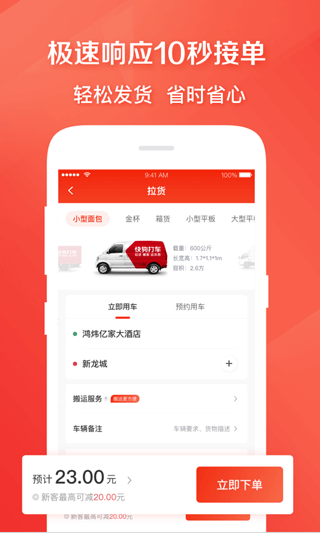 58到家速运司机端图3